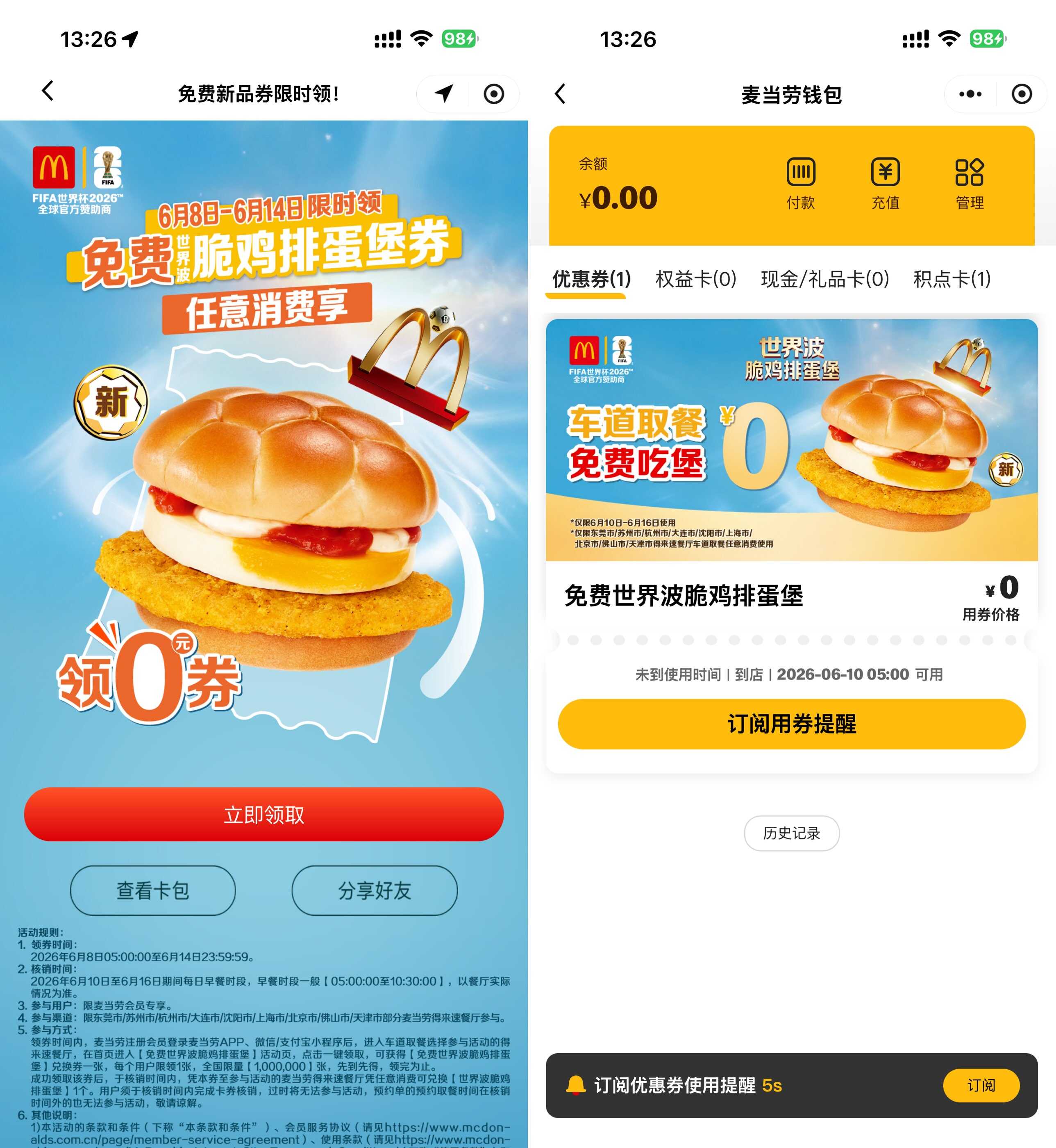 麦当劳领取免费脆鸡排蛋堡券.jpg