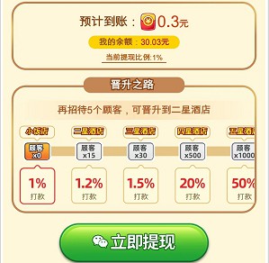 萌宝请上车、我的饭店红包版，玩游戏拿0.6以上  第3张