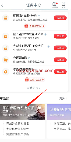 工行APP任务中心，亲中2个5元立减金