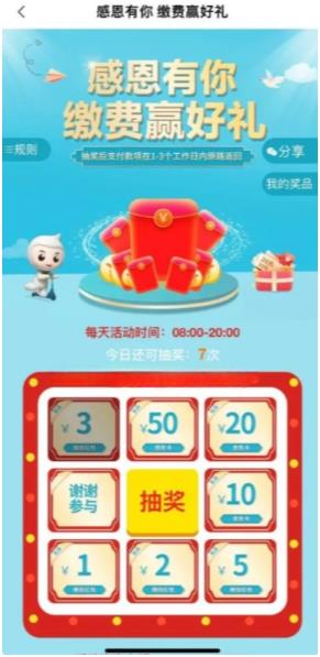 农行2023感恩有你缴费赢好礼必中微信红包