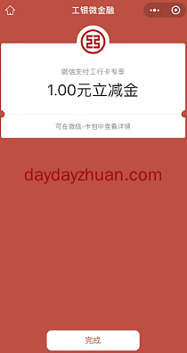 工行APP扫码领取1元立减金,秒到 第2张