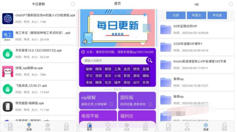 蓝搜 v5.7 新版APK资源搜索下载工具,海量修改应用随心下