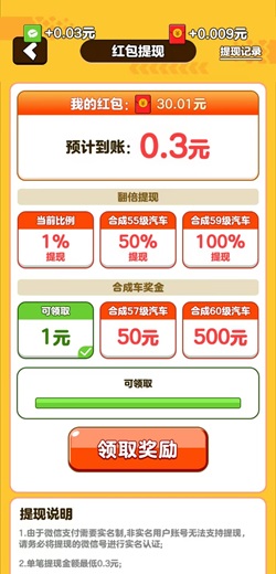 十点大作战，亿万大亨，九重修仙，免费赚0.87元！  第4张