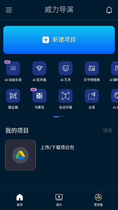 威力导演AI剪辑工具(解锁高级版)