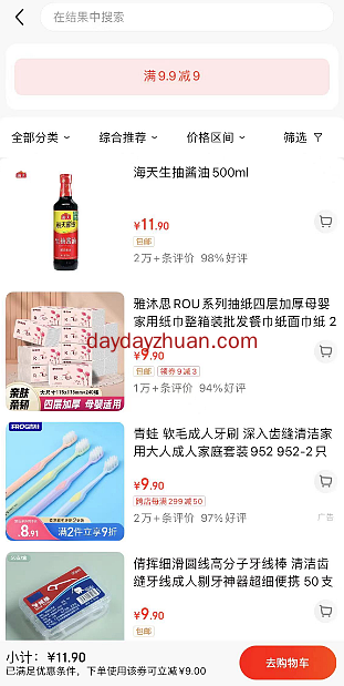 京东APP领取9.9-9优惠券,可买500ml酱油2.9元包邮 第2张