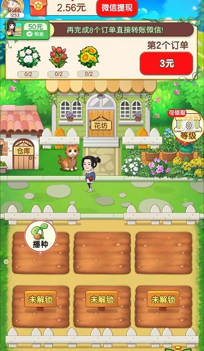 花园人生2、涂鸦小飞机，来拿1.3以上  第1张