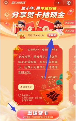 中通分享贺卡活动，有机会拿个小红包  第1张