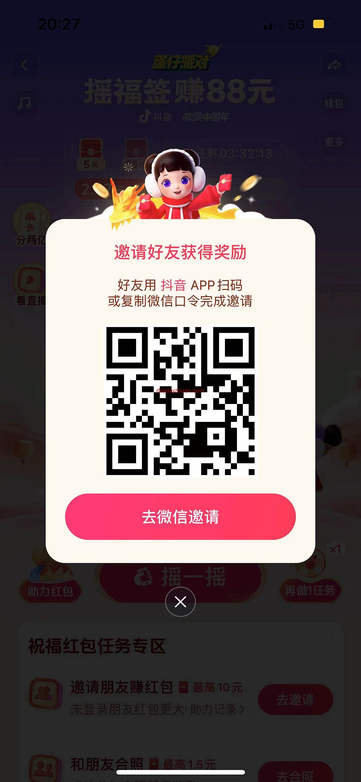 抖音摇福签,一轮可以撸5元以上,最高赚88元 第1张