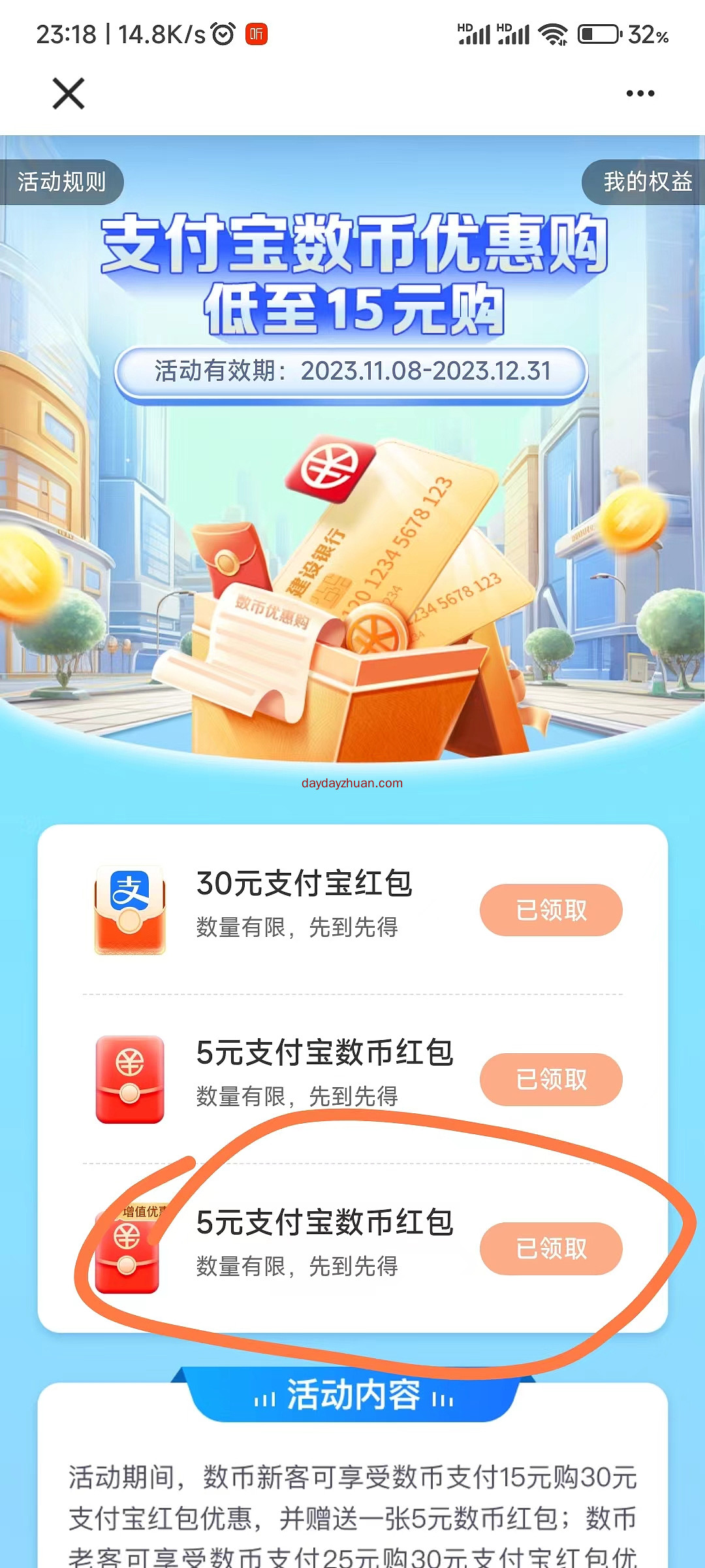 建行app搜惠省钱领5元数币红包 第2张