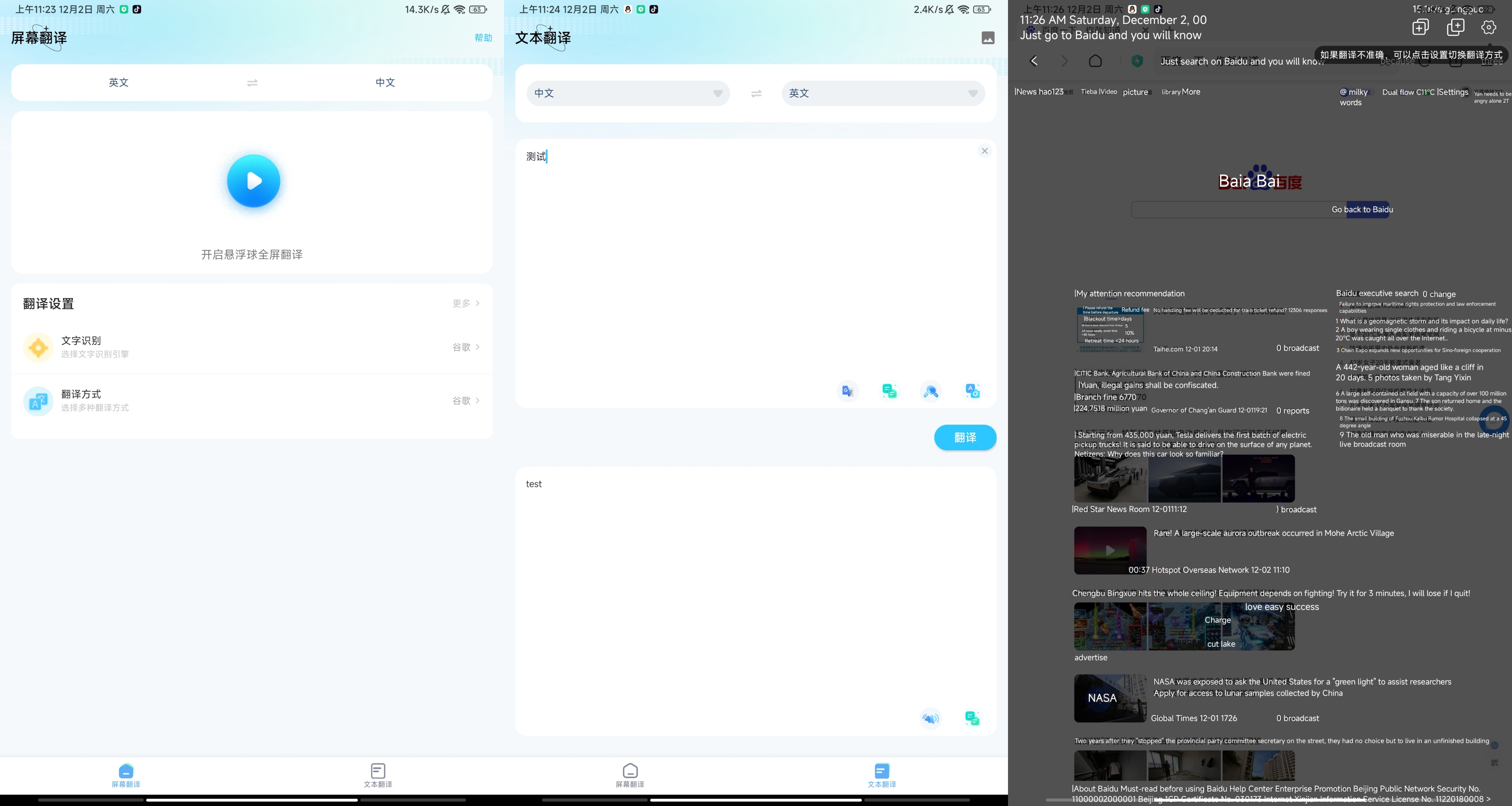 屏幕翻译器 支持实时翻译翻译必备