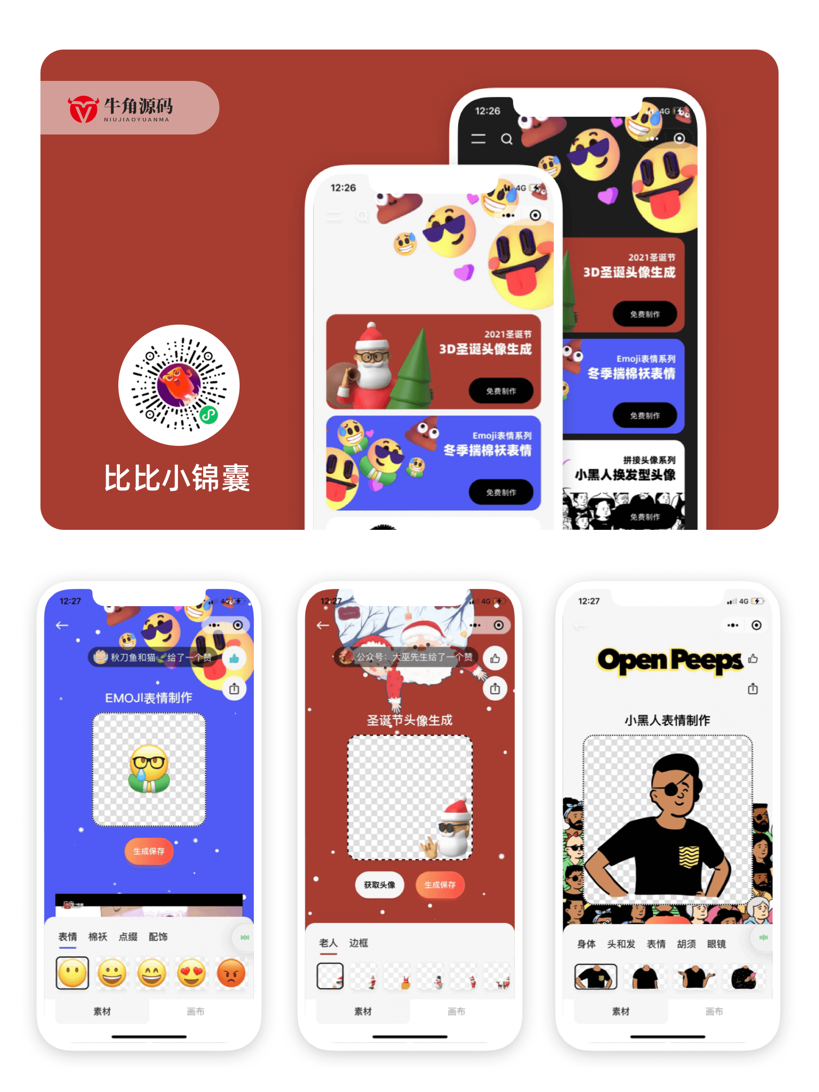 2 (1).png 牛角表情生成器微信小程序版