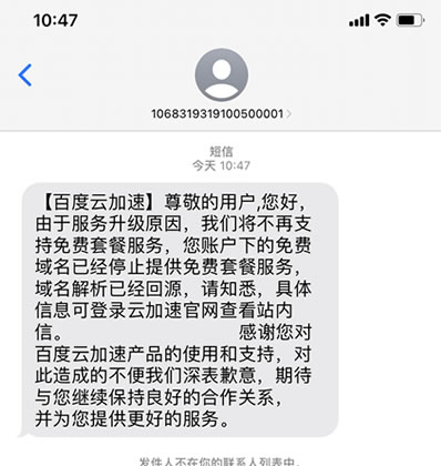 免费时代结束:百度云加速取消所有免费套餐 主机 百度 微新闻 第1张 免费时代结束:百度云加速取消所有免费套餐 主机 百度 微新闻 第1张