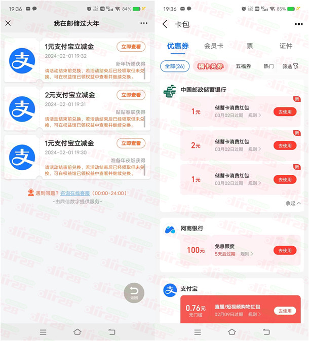 邮储银行我在邮储过大年抽1-2024元支付宝红包 亲测中4元秒到  第3张