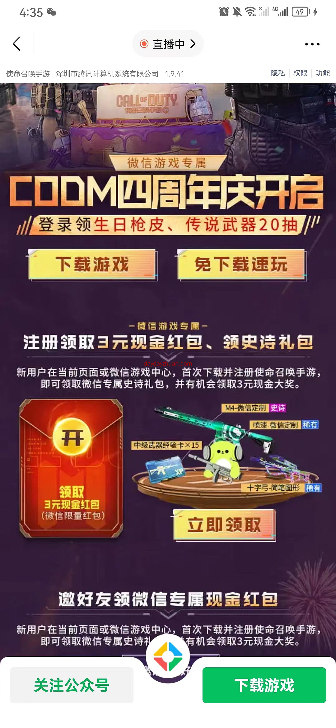 使命召唤手游四周年庆新老用户领3元微信红包 第1张