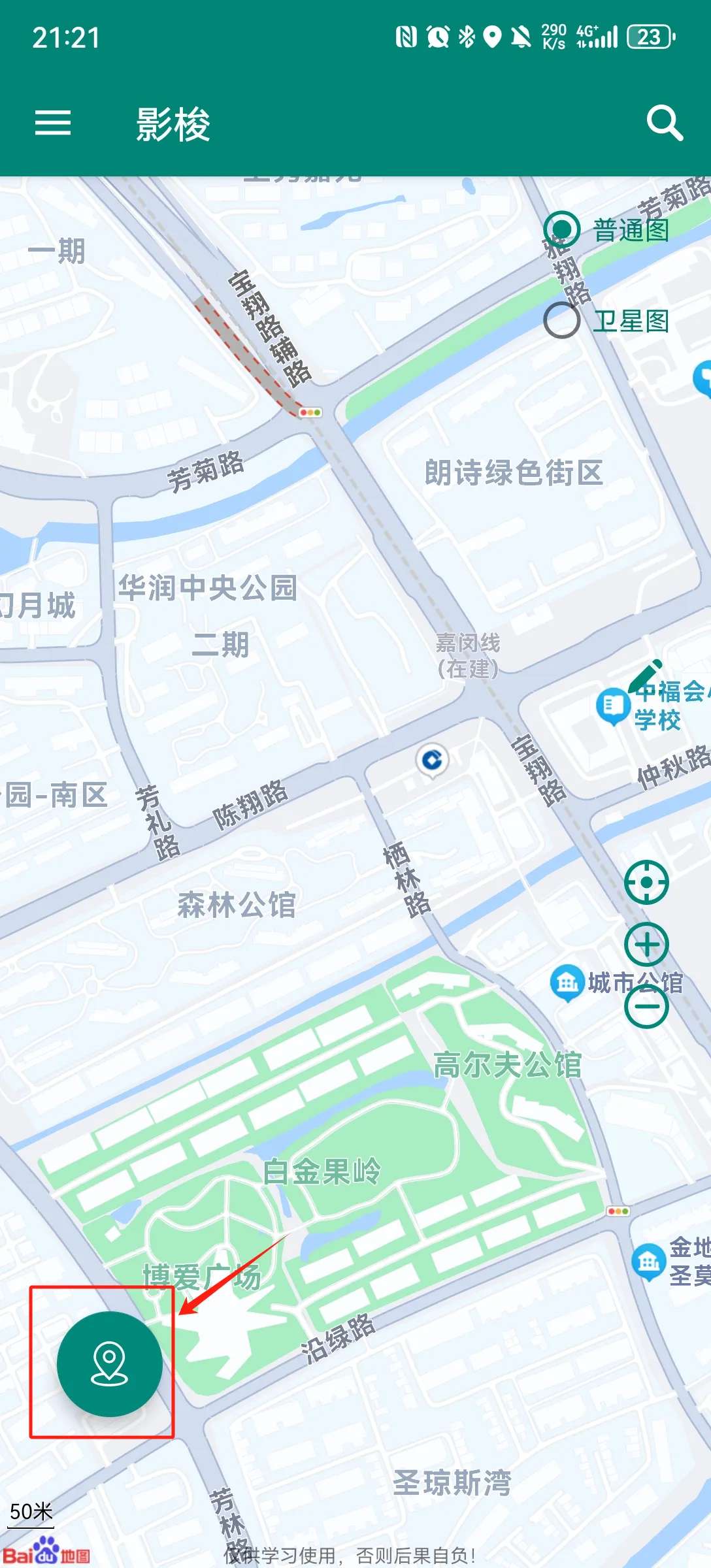 【安卓软件】最强虚拟定位工具,可用钉钉打卡