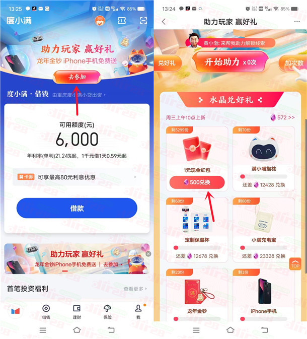 度小满金融助力玩家赢好礼免费领3元现金红包