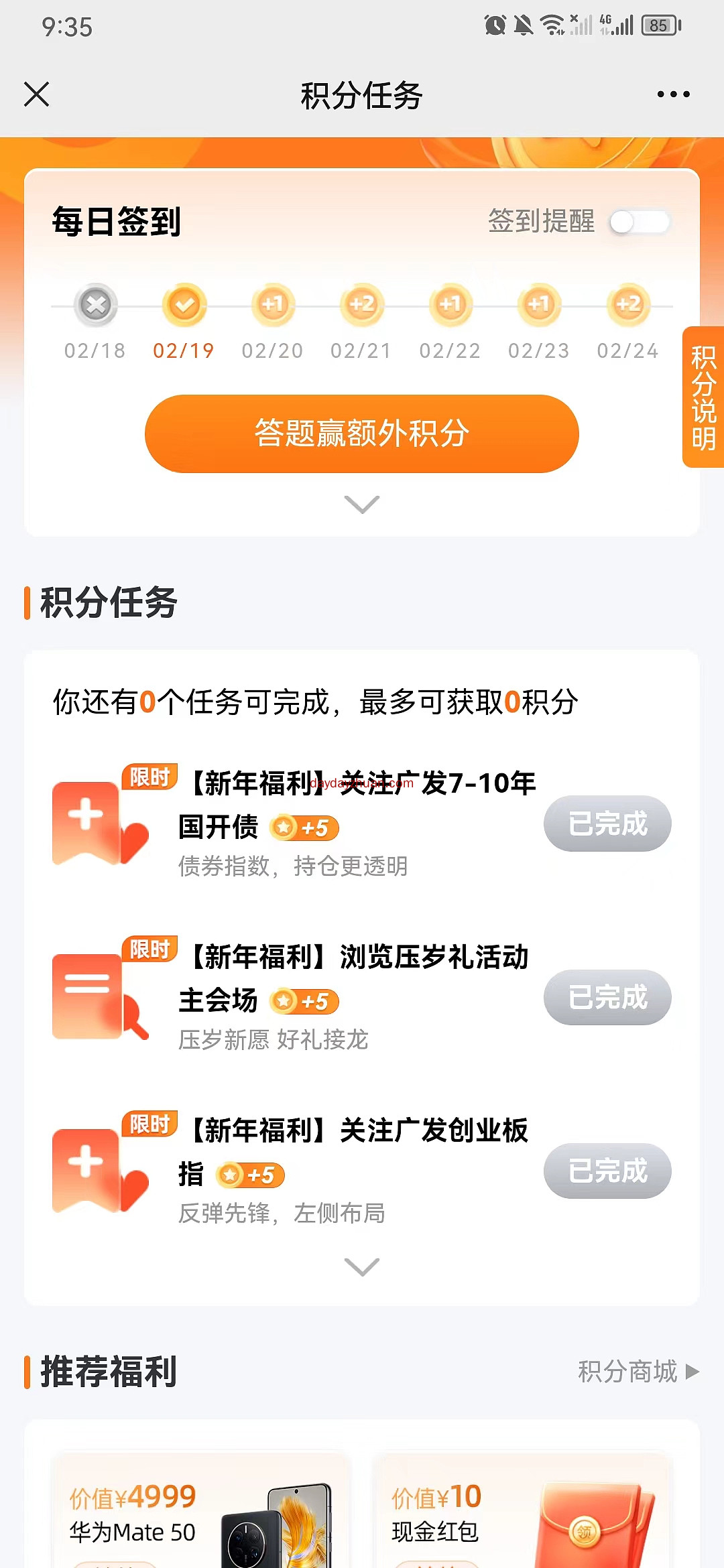 广发基金新年福利答题赢积分免费兑换1.88元现金红包 第2张