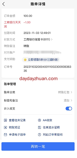 支付宝使用工行转账3k立减7.08元,转账100立减1元 第2张