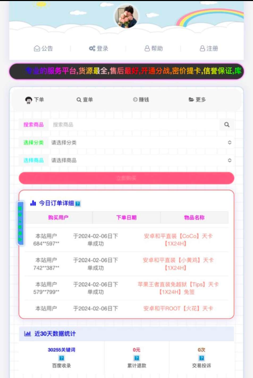 彩虹商城源码分享 彩虹商城源码分享