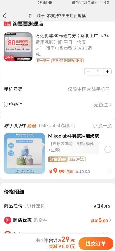 29.9元购买万达影城80元通兑券 除北上广深  第1张