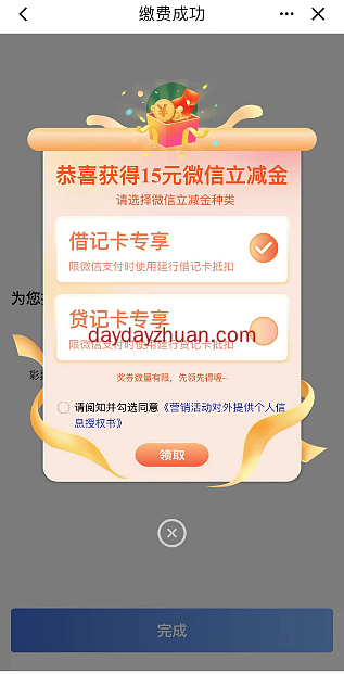 建行数币充值50话费送15元立减金 第3张
