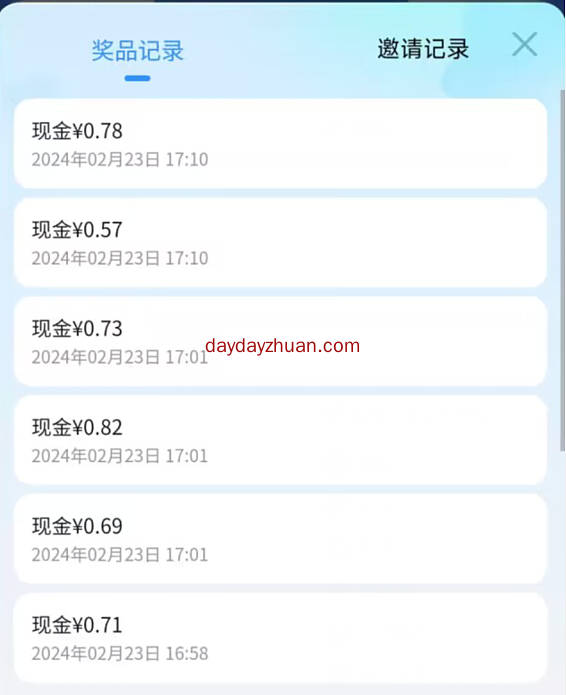 饿了么天天抽奖必得现金红包或者外卖红包亲测0.78元 第2张