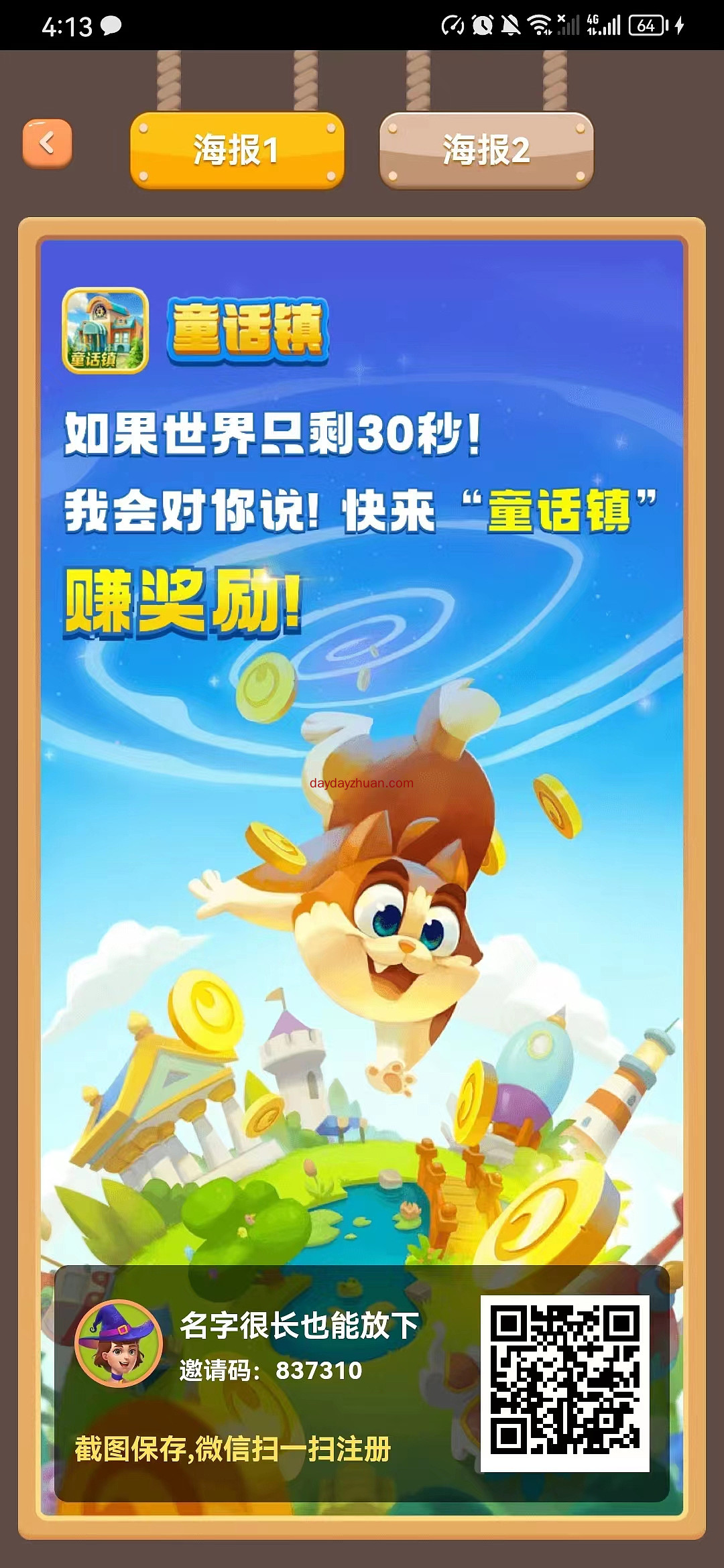 童话镇:经营类小游戏,先来拿0.3元 第1张