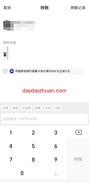 支付宝使用建行转账立减。亲测12元到手 第1张