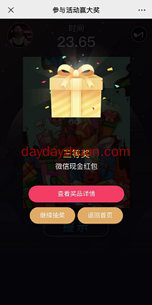 宁波北仑富邦城拼图游戏抽微信红包,亲中0.84元 第1张