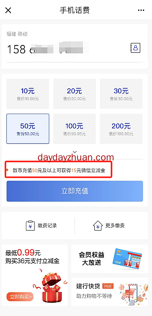 建行数币充值50话费送15元立减金 第1张