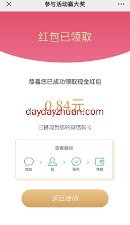 宁波北仑富邦城拼图游戏抽微信红包,亲中0.84元 第2张