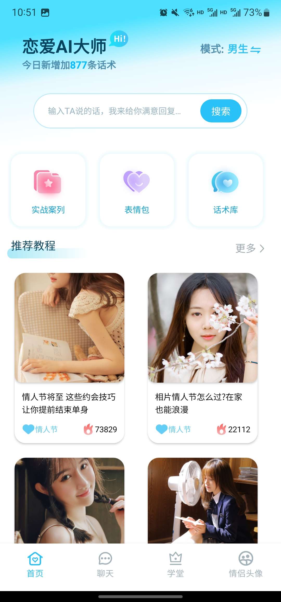 【安卓软件】恋爱AI大师(解锁会员)