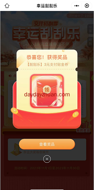 交行幸运刮刮乐,亲中3元贴金券 第1张