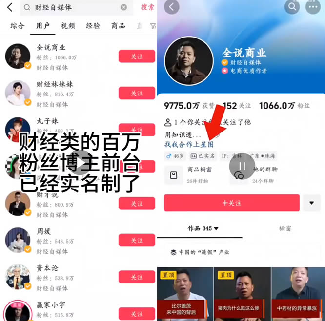 抖音百万粉丝实名制博主无法截屏和录屏 抖音 审查 微新闻 第1张 抖音百万粉丝实名制博主无法截屏和录屏 抖音 审查 微新闻 第1张