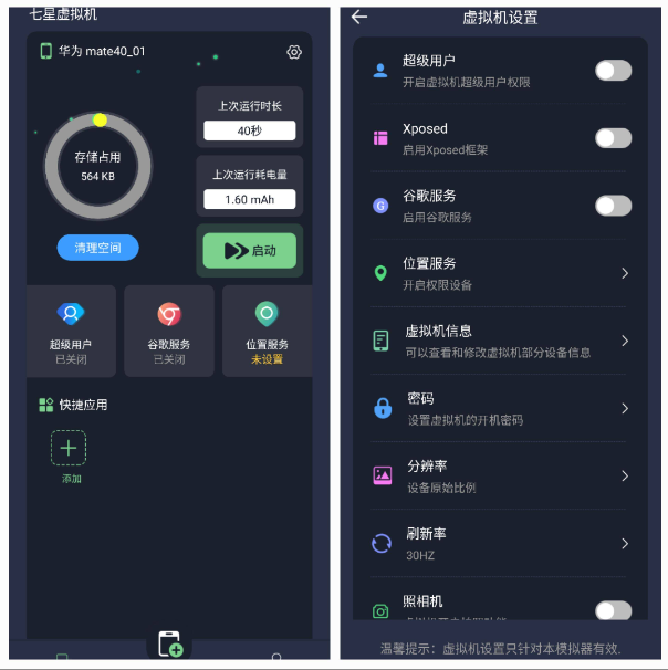 【七星虚拟机】最狠虚拟机,登录就是VIp,地址,机型,随便改