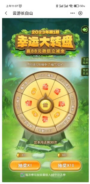 中行云游长白山转盘抽1-88元微信立减金  第1张