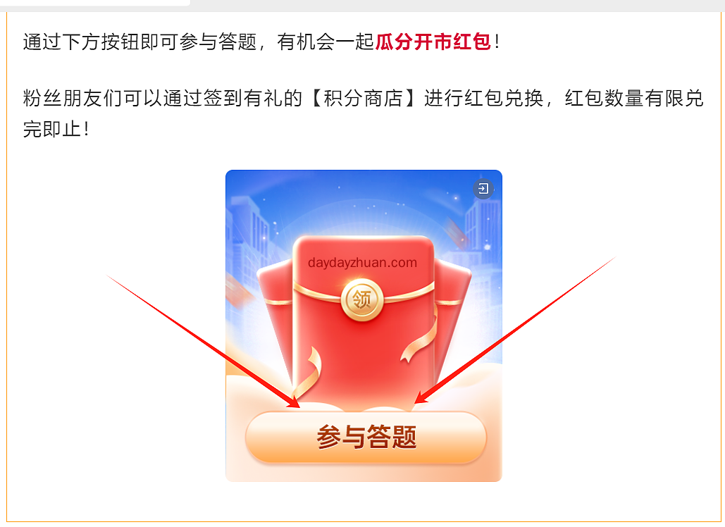 广发基金新年福利答题赢积分免费兑换1.88元现金红包 第1张