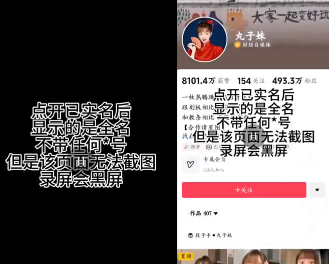 抖音百万粉丝实名制博主无法截屏和录屏 抖音 审查 微新闻 第2张 抖音百万粉丝实名制博主无法截屏和录屏 抖音 审查 微新闻 第2张