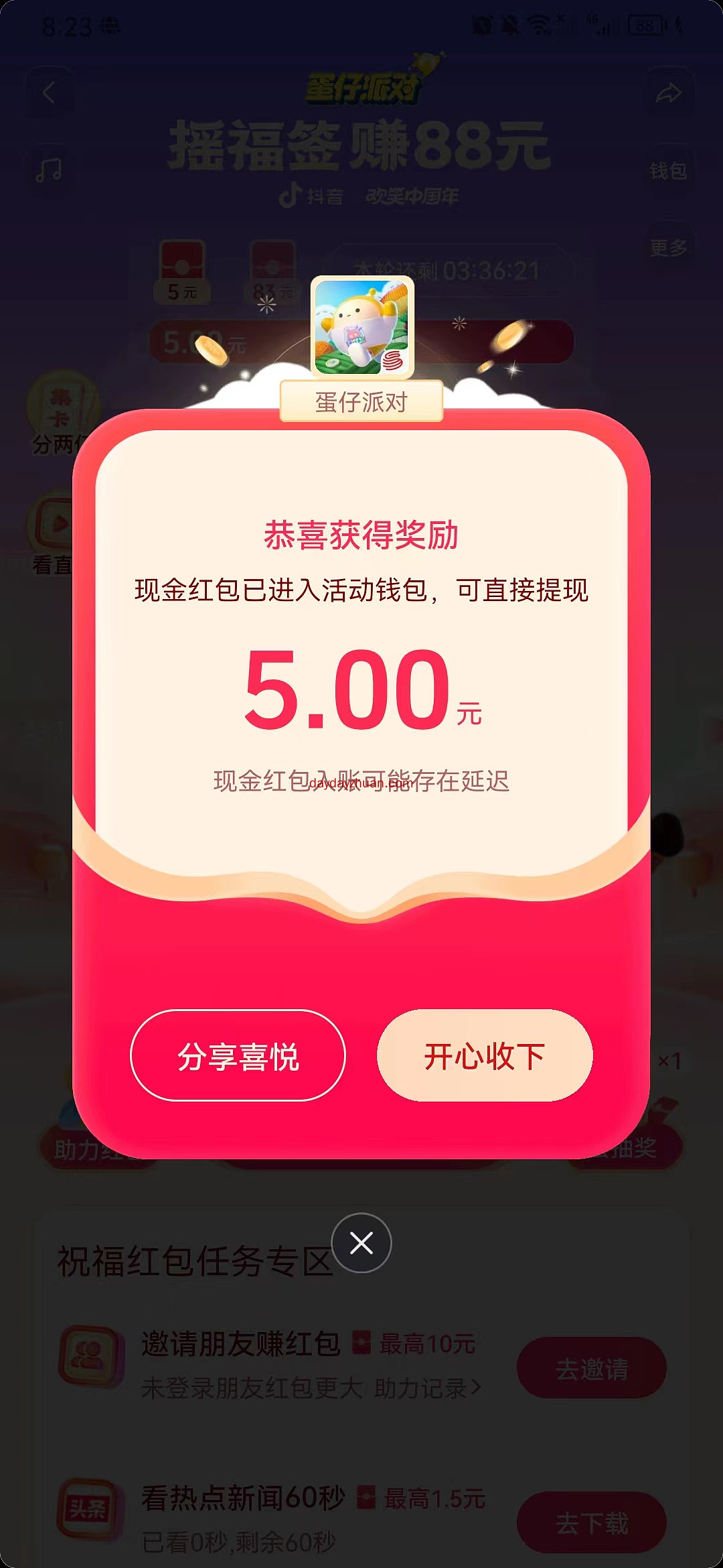 抖音摇福签,一轮可以撸5元以上,最高赚88元 第3张