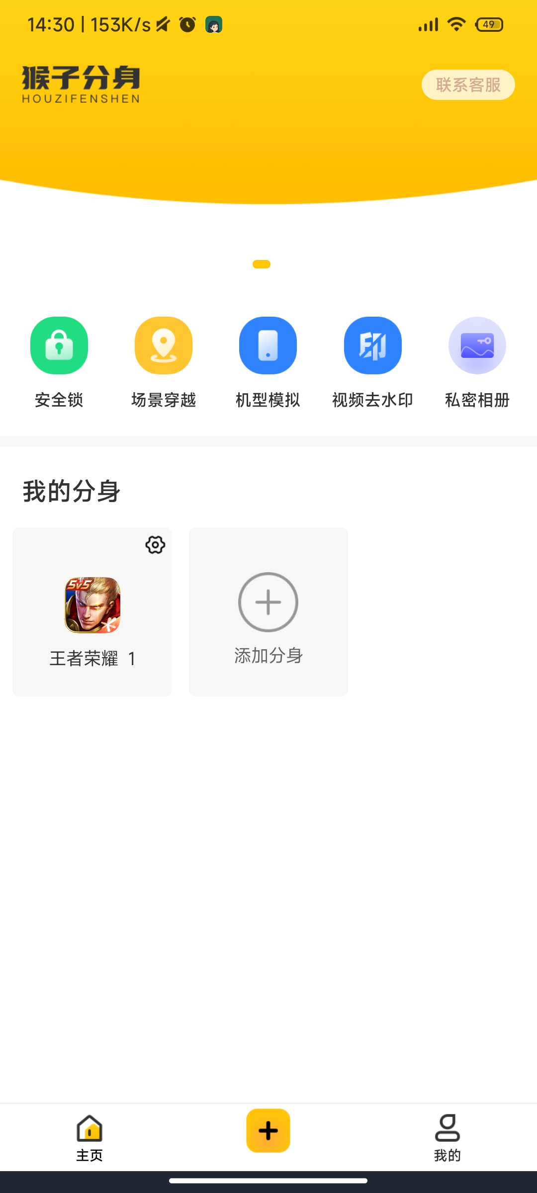 【安卓软件】猴子分身(解锁会员)