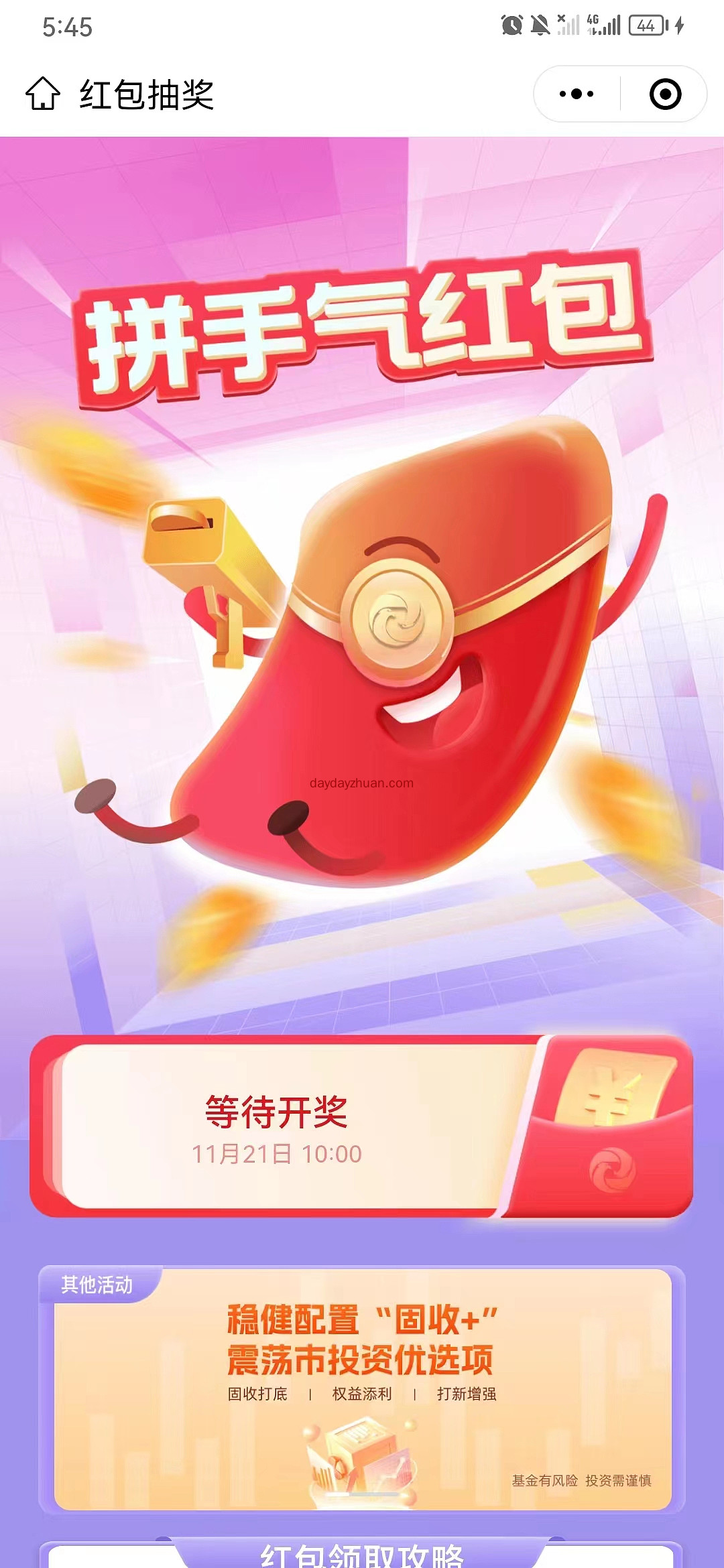 鹏扬基金公众号领拼手气红包,金额随机至少0.3元 第1张