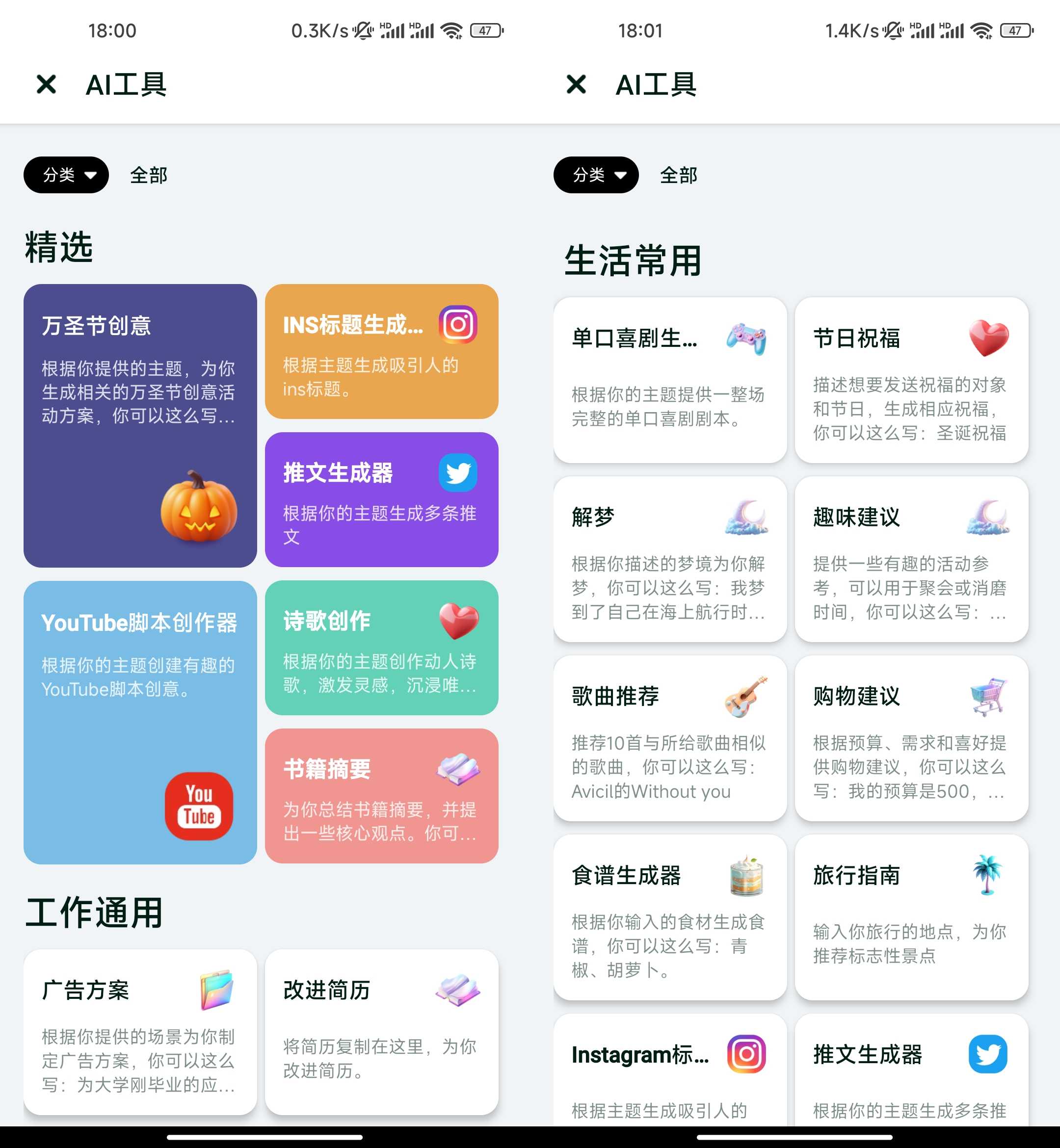 【安卓软件】GPT NotesAI智能创作工具(解锁会员)