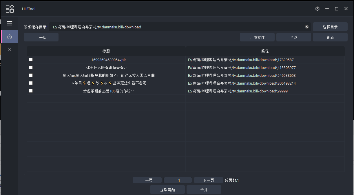 【开源】B站缓存合并工具,支持win/mac/linux