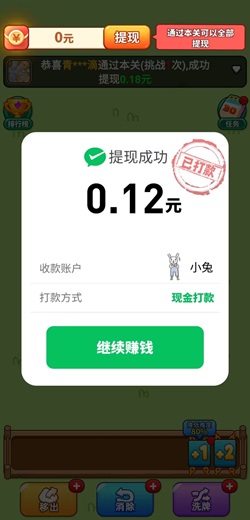 爱宠消除IV，乐消消软件，一羊千金，免费赚1.52元！  第3张