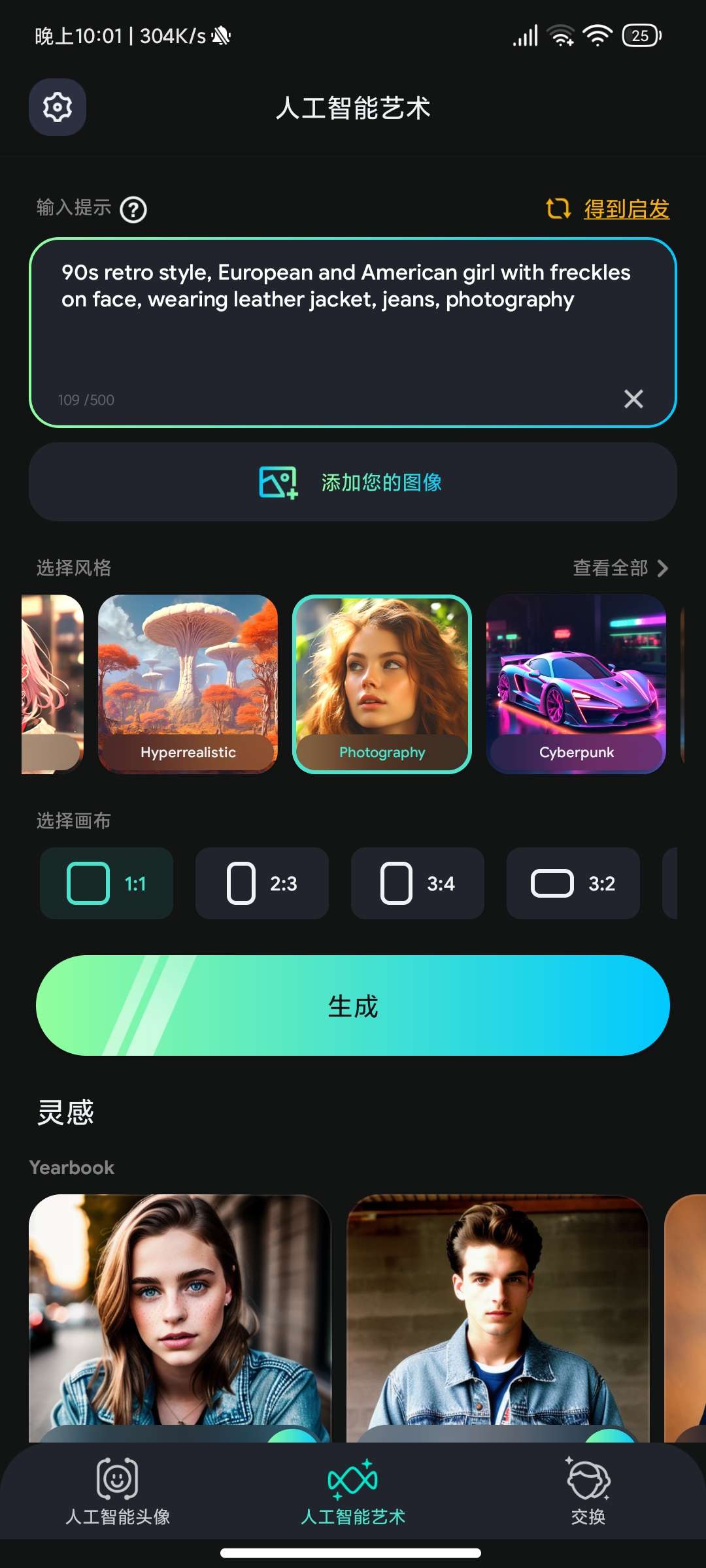 【安卓软件】AI人工智能艺术-支持AI绘画(解锁会员)