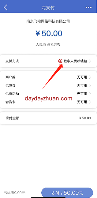 建行数币充值50话费送15元立减金 第2张