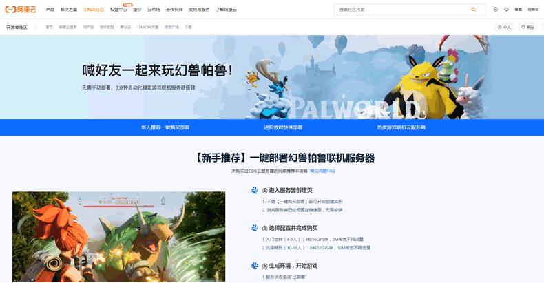 2024阿里云和腾讯云的第一战打响:搭建《幻兽帕鲁》私服游戏 主机 阿里云 腾讯 微新闻 第3张 2024阿里云和腾讯云的第一战打响:搭建《幻兽帕鲁》私服游戏 主机 阿里云 腾讯 微新闻 第3张