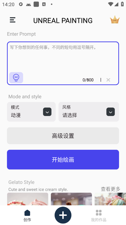 【安卓软件】AI绘画-支持图片生成转动漫(解锁会员)