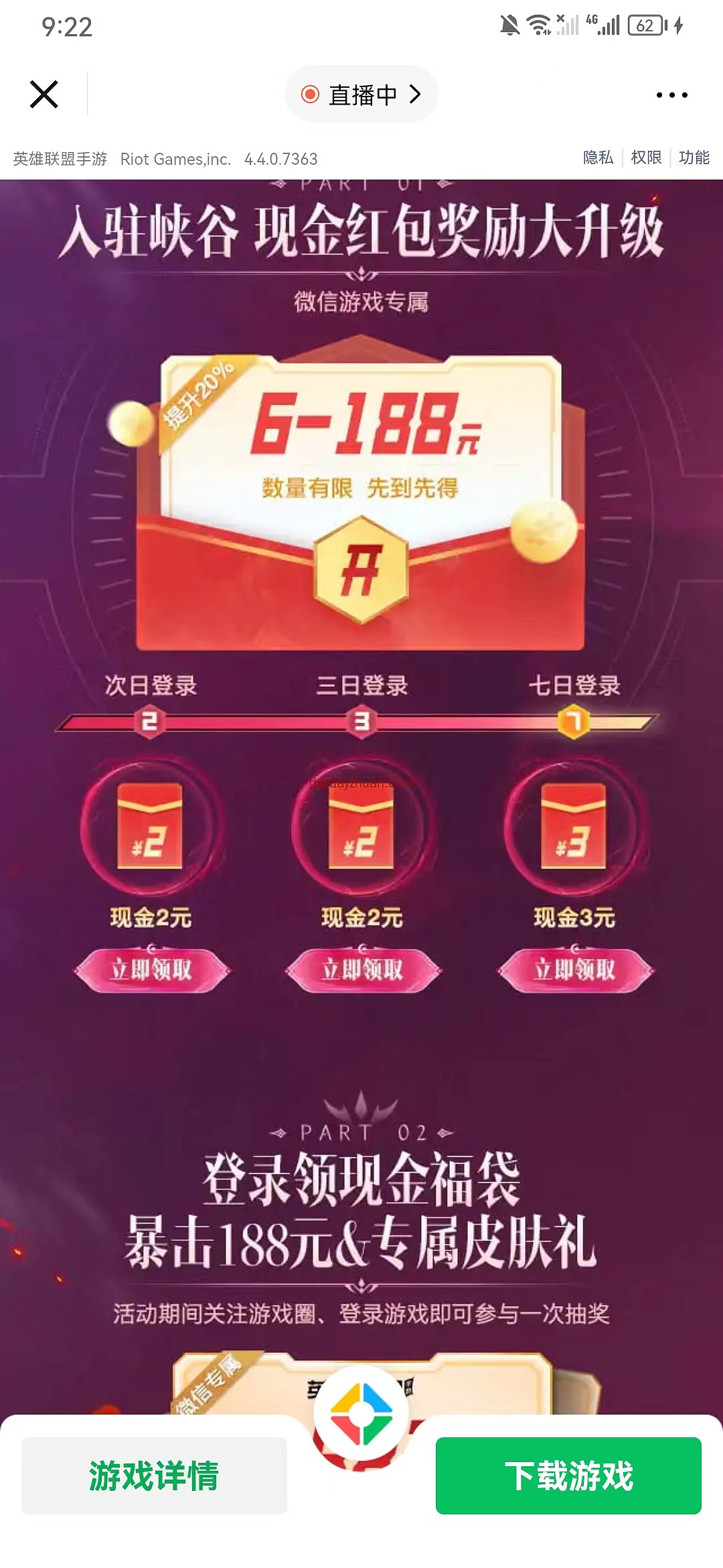 英雄联盟手游新用户注册领6元现金红包,先到先得 第2张