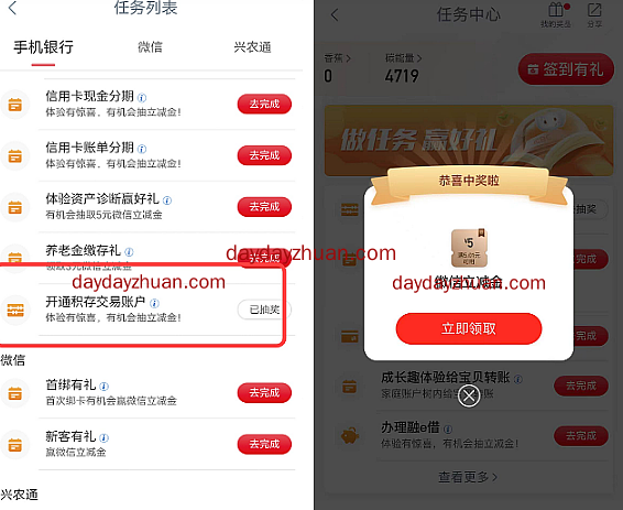 工行开立积存金账户抽5元立减金 第1张